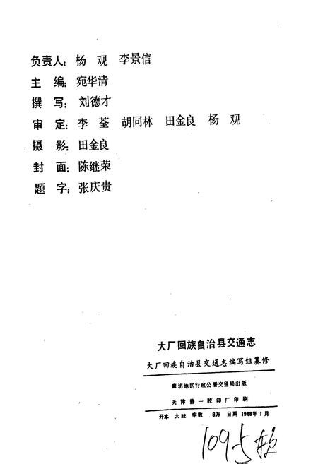 《大厂回族自治县交通志》.pdf电子版_河北省志插图2