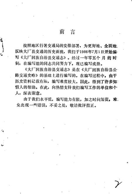 《大厂回族自治县交通志》.pdf电子版_河北省志插图3