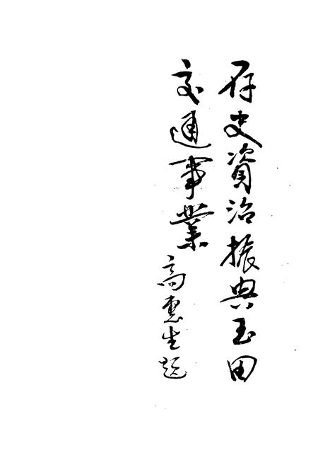 《玉田县交通志》.pdf电子版_河北省志插图2