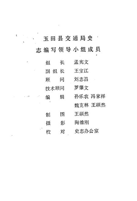 《玉田县交通志》.pdf电子版_河北省志插图3