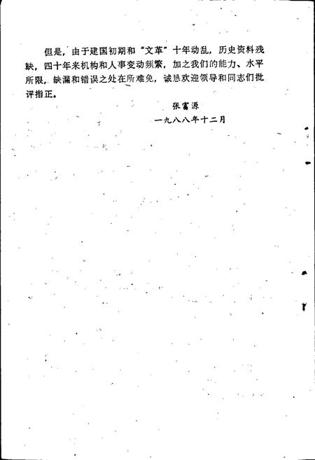 《玉田县金融志》.pdf电子版_河北省志插图4