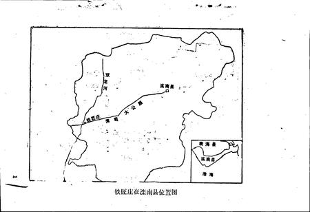 《滦南县安各庄乡铁匠庄志》.pdf电子版_河北省志插图3
