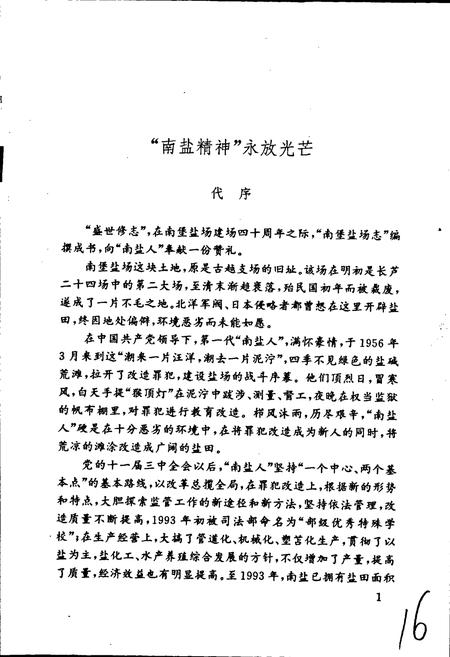 《南堡盐场志》.pdf电子版_河北省志插图2