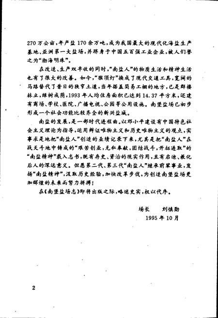 《南堡盐场志》.pdf电子版_河北省志插图3