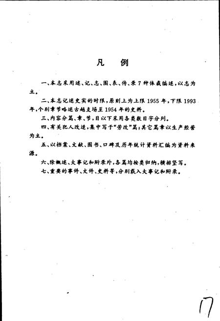 《南堡盐场志》.pdf电子版_河北省志插图4