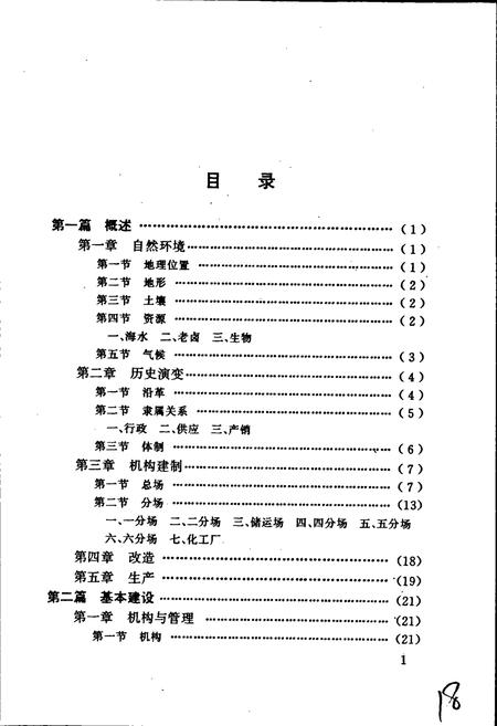 《南堡盐场志》.pdf电子版_河北省志插图5