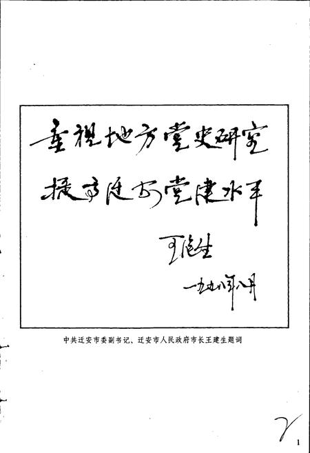 《中国共产党迁安县历史大事记》.pdf电子版_河北省志插图3