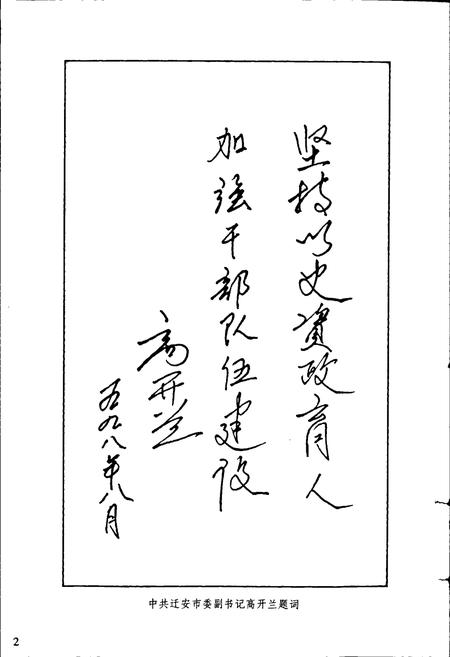 《中国共产党迁安县历史大事记》.pdf电子版_河北省志插图4