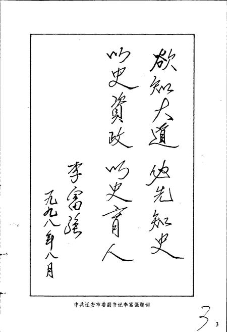 《中国共产党迁安县历史大事记》.pdf电子版_河北省志插图5