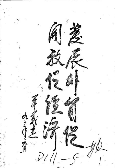 《沧州地区对外经济贸易志》.pdf电子版_河北省志插图3