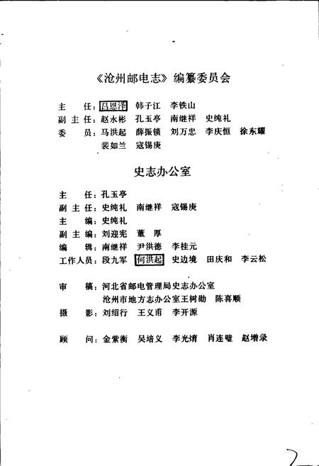 《沧州邮电志》.pdf电子版_河北省志插图3