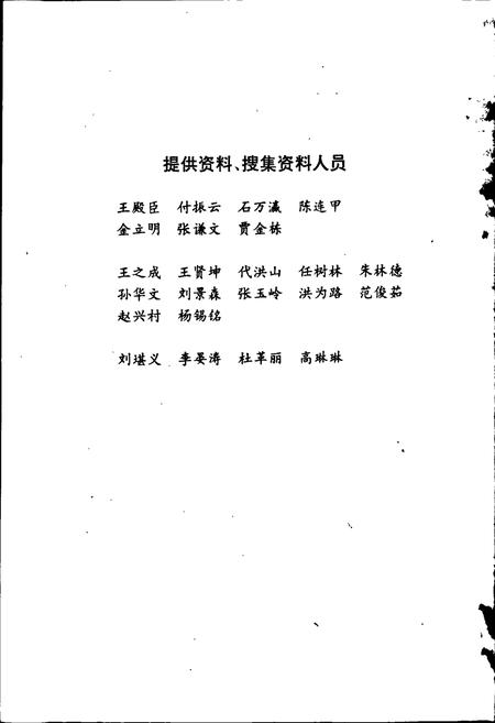 《沧州市工商行政管理志》.pdf电子版_河北省志插图3 《沧州市工商行政管理志》.pdf电子版_河北省志插图3
