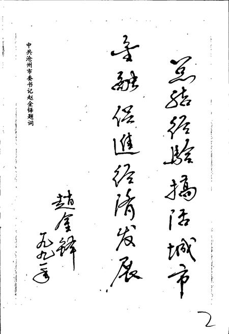 《沧州城市金融志》.pdf电子版_河北省志插图3 《沧州城市金融志》.pdf电子版_河北省志插图3