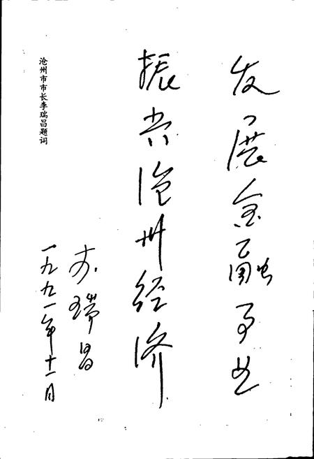 《沧州城市金融志》.pdf电子版_河北省志插图4 《沧州城市金融志》.pdf电子版_河北省志插图4