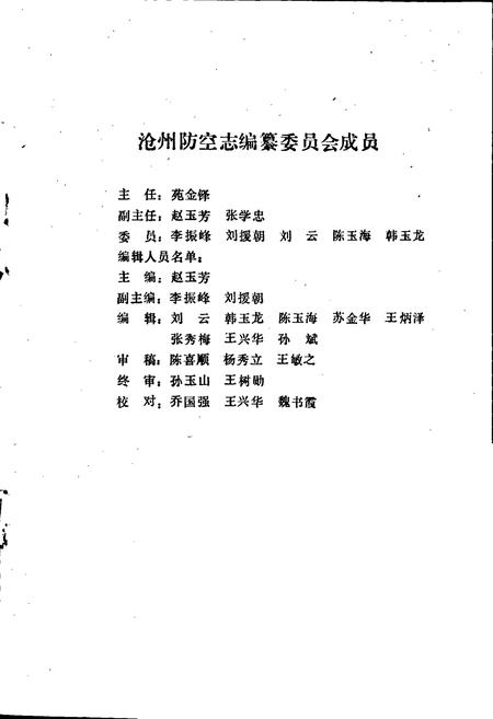 《沧州防空志》.pdf电子版_河北省志插图1 《沧州防空志》.pdf电子版_河北省志插图1