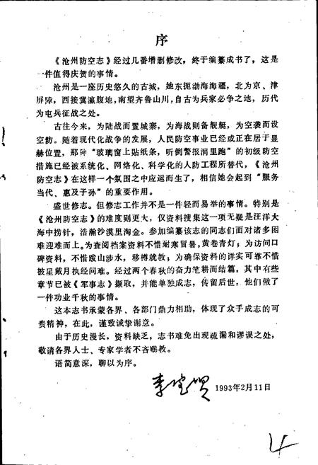 《沧州防空志》.pdf电子版_河北省志插图3 《沧州防空志》.pdf电子版_河北省志插图3