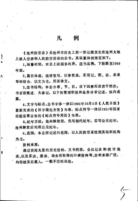 《沧州防空志》.pdf电子版_河北省志插图4 《沧州防空志》.pdf电子版_河北省志插图4