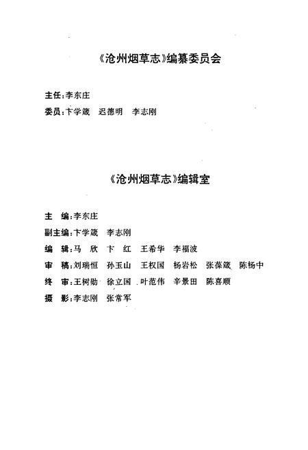 《沧州烟草志》.pdf电子版_河北省志插图4