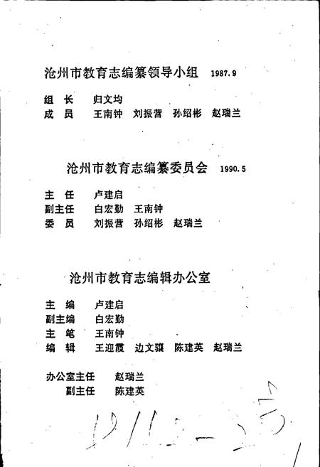 《沧州市教育志》.pdf电子版_河北省志插图3