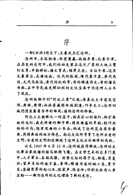 《沧州市文化志》.pdf电子版_河北省志插图2