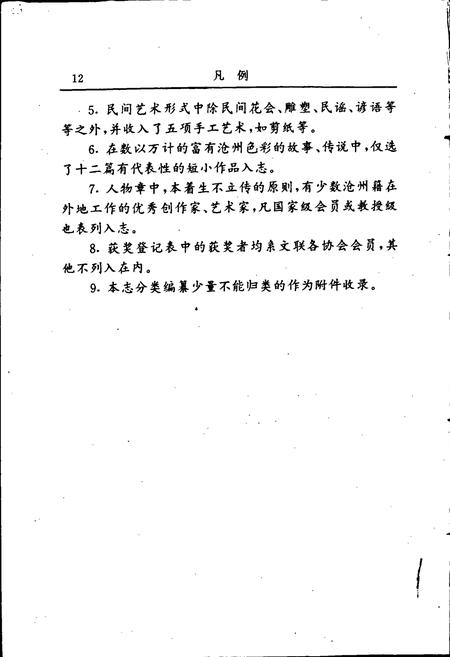 《沧州市文化志》.pdf电子版_河北省志插图5