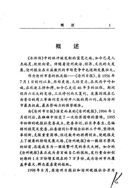 《沧州日报社志》.pdf电子版_河北省志插图5