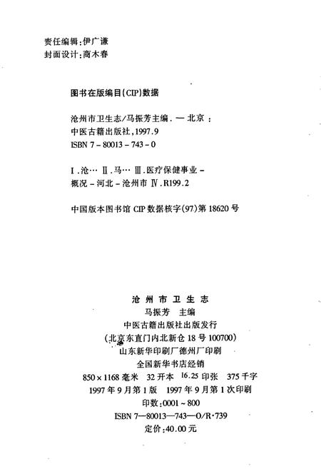 《沧州市卫生志》.pdf电子版_河北省志插图2