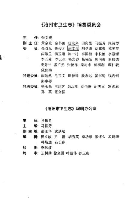 《沧州市卫生志》.pdf电子版_河北省志插图3