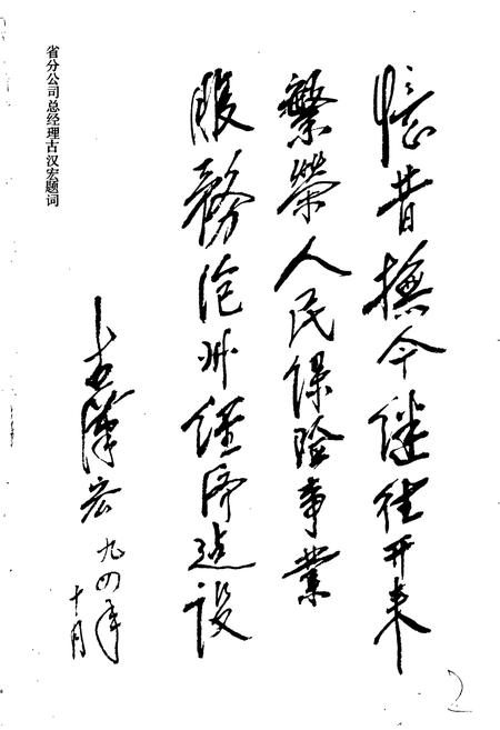 《沧州保险志》.pdf电子版_河北省志插图3