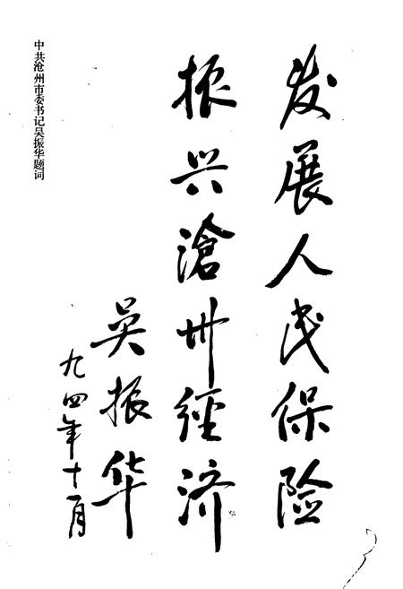 《沧州保险志》.pdf电子版_河北省志插图5