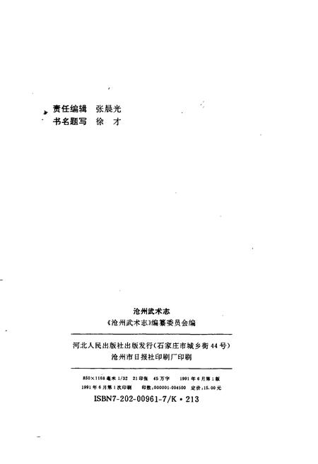 《沧州武术志》.pdf电子版_河北省志插图2 《沧州武术志》.pdf电子版_河北省志插图2