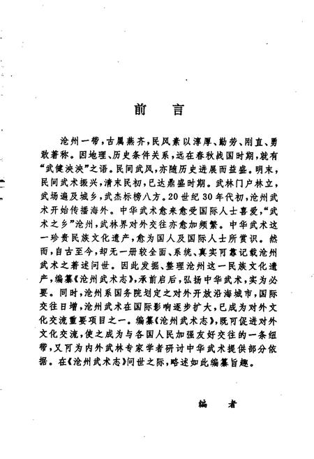 《沧州武术志》.pdf电子版_河北省志插图3 《沧州武术志》.pdf电子版_河北省志插图3