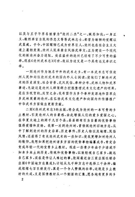 《沧州武术志》.pdf电子版_河北省志插图5 《沧州武术志》.pdf电子版_河北省志插图5