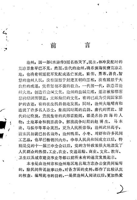 《沧州风物志》.pdf电子版_河北省志插图2