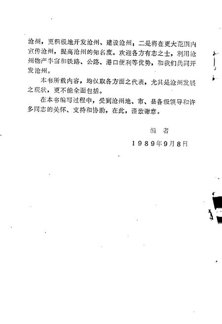 《沧州风物志》.pdf电子版_河北省志插图3