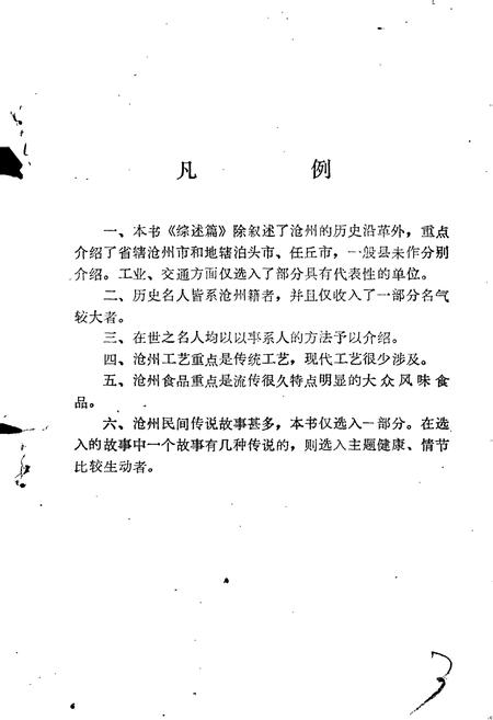 《沧州风物志》.pdf电子版_河北省志插图4