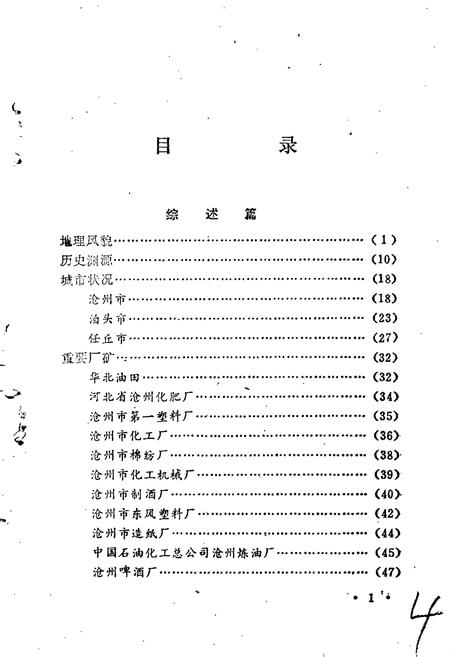 《沧州风物志》.pdf电子版_河北省志插图5