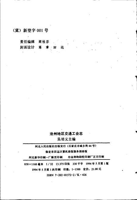 《沧州地区交通工会志》.pdf电子版_河北省志插图2