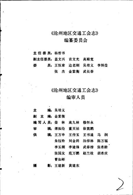 《沧州地区交通工会志》.pdf电子版_河北省志插图3