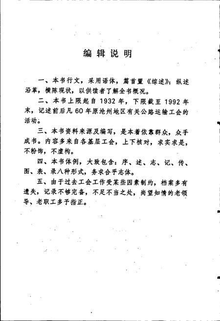《沧州地区交通工会志》.pdf电子版_河北省志插图5