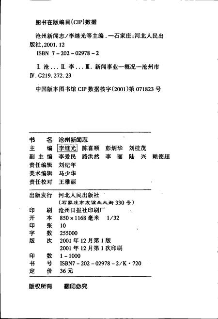 《沧州新闻志》.pdf电子版_河北省志插图2