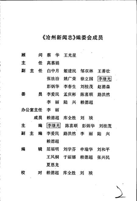 《沧州新闻志》.pdf电子版_河北省志插图3