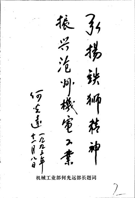 《沧州市机电冶金志》.pdf电子版_河北省志插图3