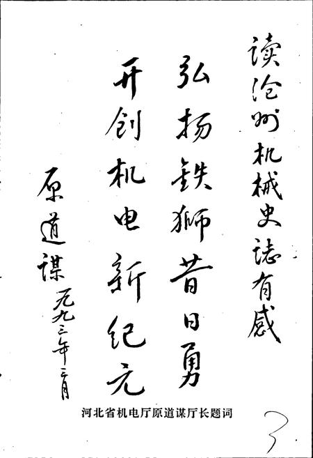 《沧州市机电冶金志》.pdf电子版_河北省志插图4