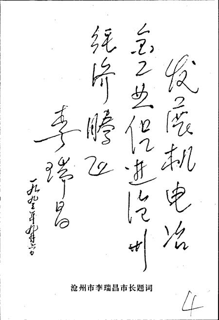 《沧州市机电冶金志》.pdf电子版_河北省志插图5