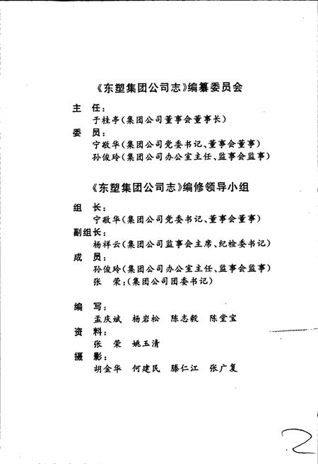 《东塑集团公司志》.pdf电子版_河北省志插图3