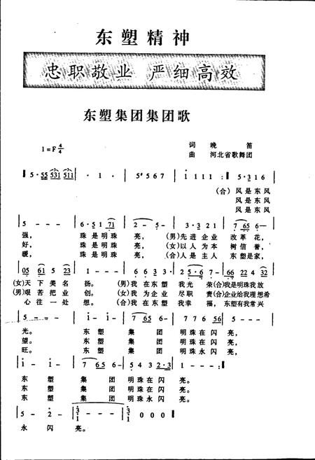 《东塑集团公司志》.pdf电子版_河北省志插图4