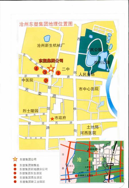 《东塑集团公司志》.pdf电子版_河北省志插图5