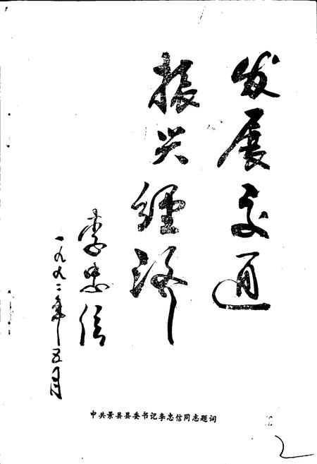 《景县交通志》.pdf电子版_河北省志插图2