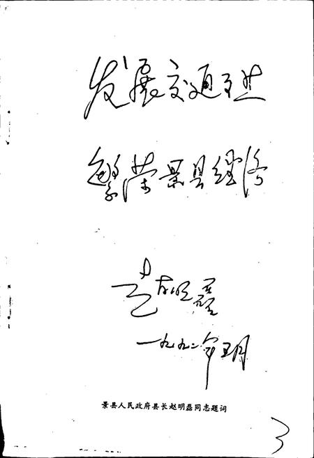 《景县交通志》.pdf电子版_河北省志插图3